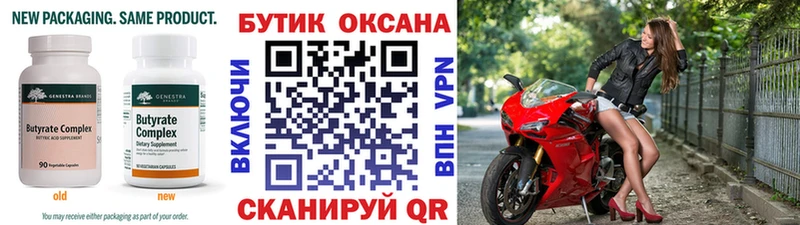 Купить  Усмань  БУТИРАТ бутандиол 