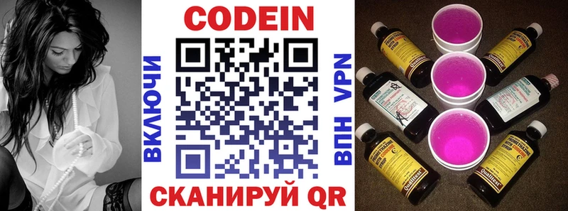Кодеин Purple Drank  Купить закладки  Усмань 